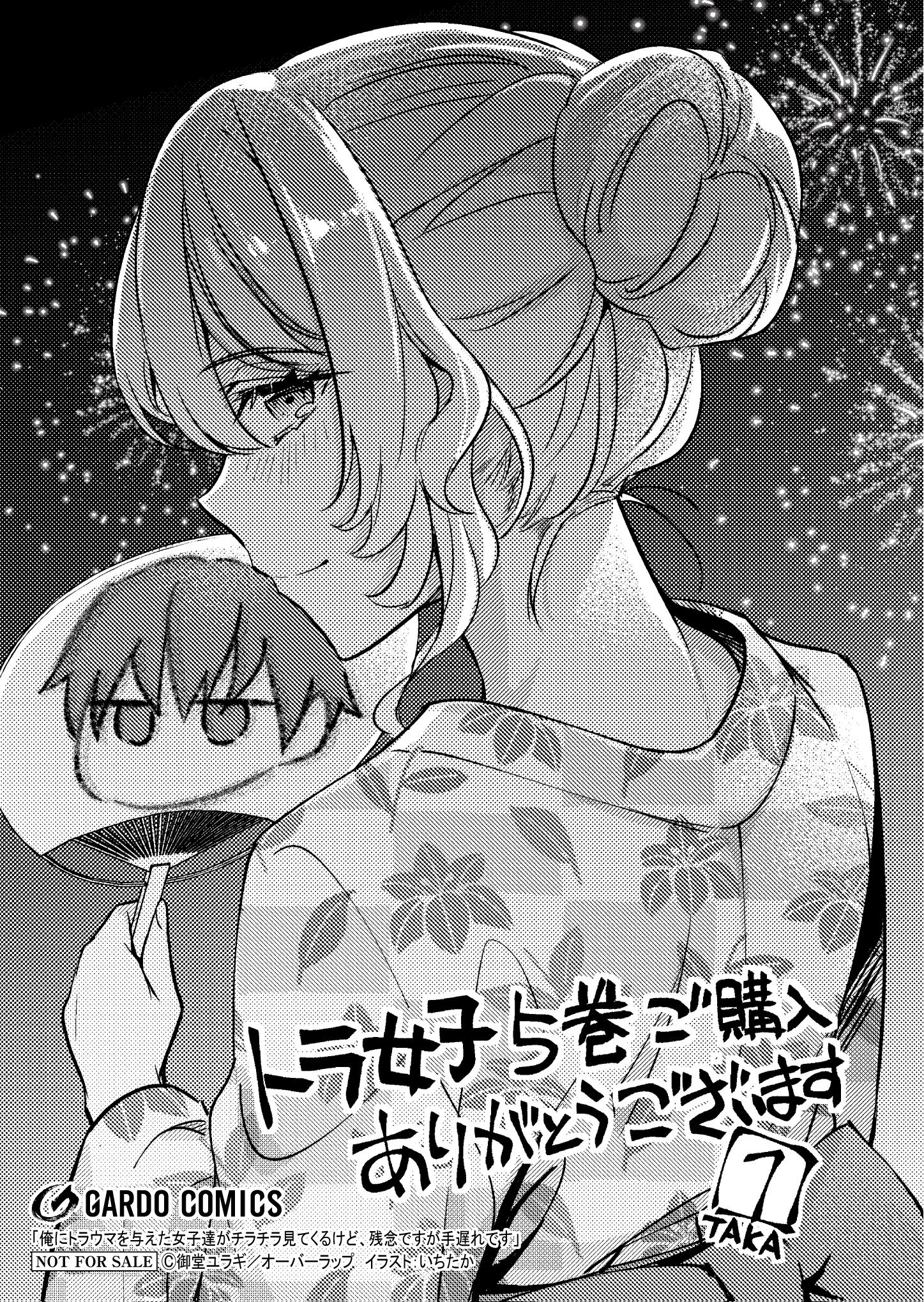 【ガルド】【特約店】『俺にトラウマを与えた女子達が 5』A6ペーパー